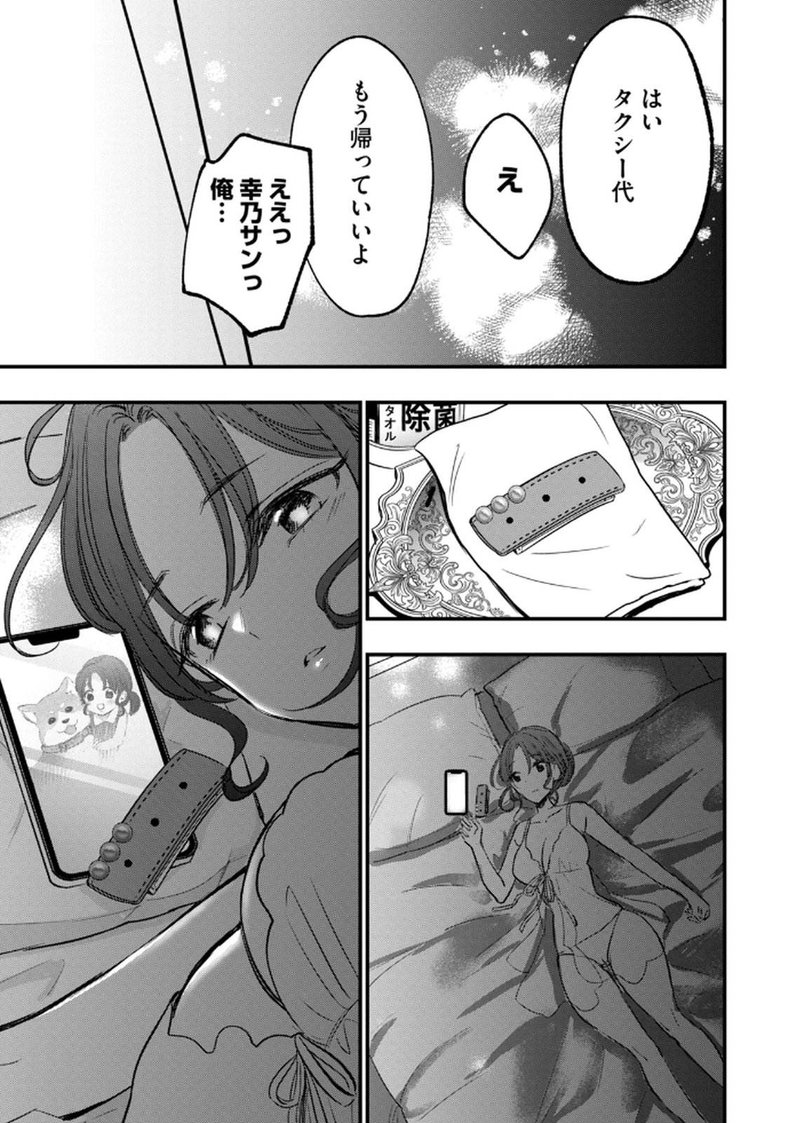 [zensori]108 P! 1 Nen Go Ni Zettai 108 P Suru Hanashi Volume 1 Page 163