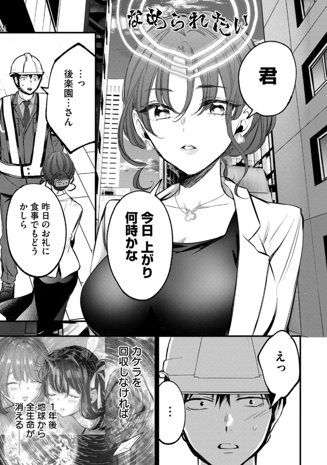 [zensori]108 P! 1 Nen Go Ni Zettai 108 P Suru Hanashi Volume 1 Page 165