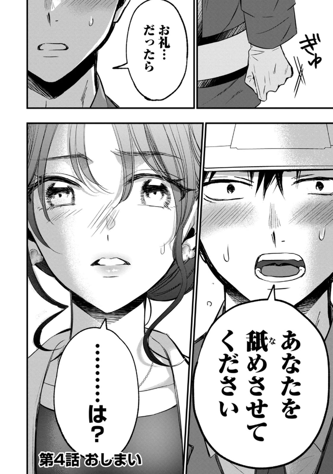 [zensori]108 P! 1 Nen Go Ni Zettai 108 P Suru Hanashi Volume 1 Page 166