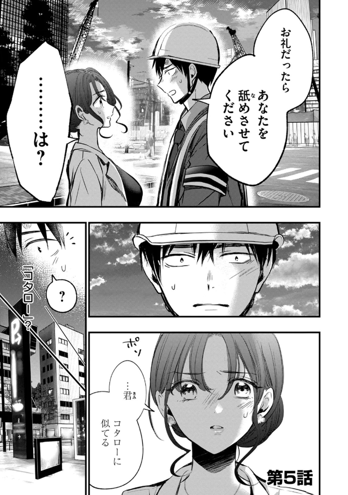 [zensori]108 P! 1 Nen Go Ni Zettai 108 P Suru Hanashi Volume 1 Page 169