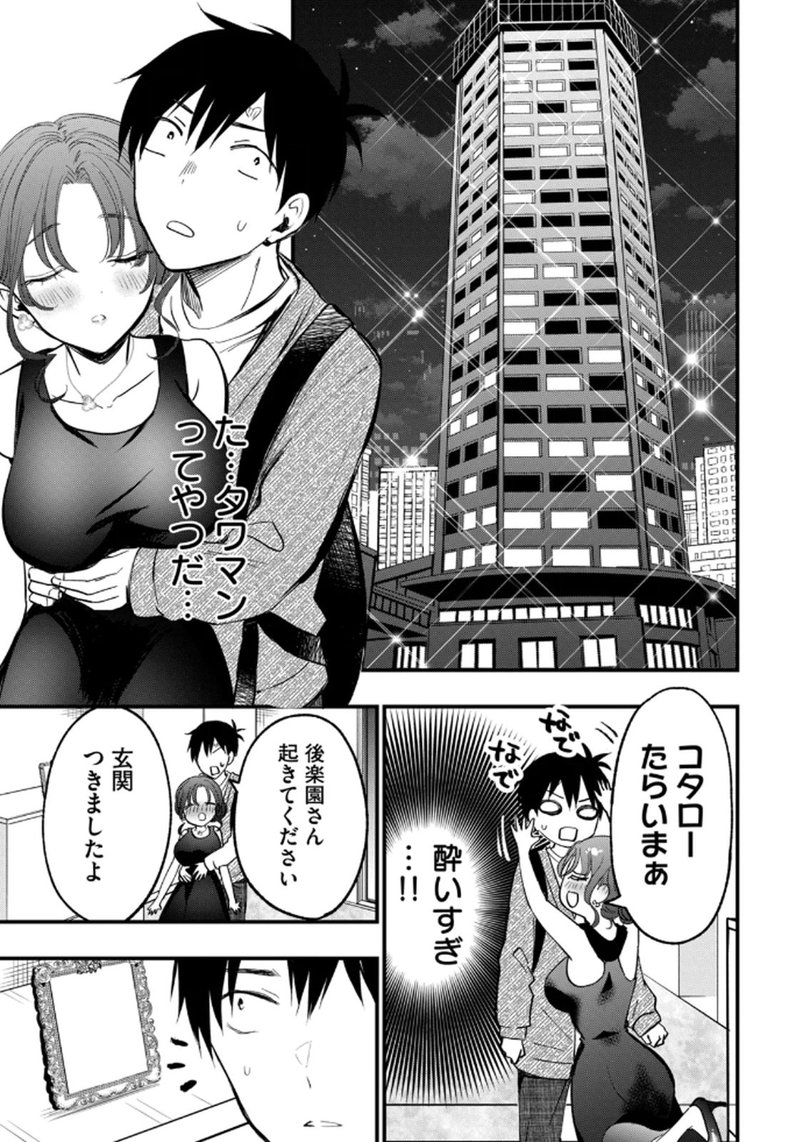 [zensori]108 P! 1 Nen Go Ni Zettai 108 P Suru Hanashi Volume 1 Page 171