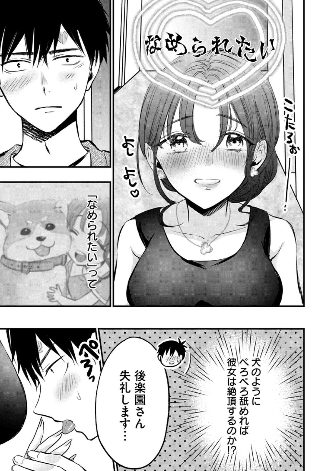 [zensori]108 P! 1 Nen Go Ni Zettai 108 P Suru Hanashi Volume 1 Page 173