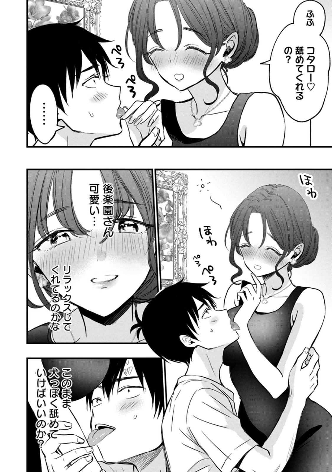[zensori]108 P! 1 Nen Go Ni Zettai 108 P Suru Hanashi Volume 1 Page 174