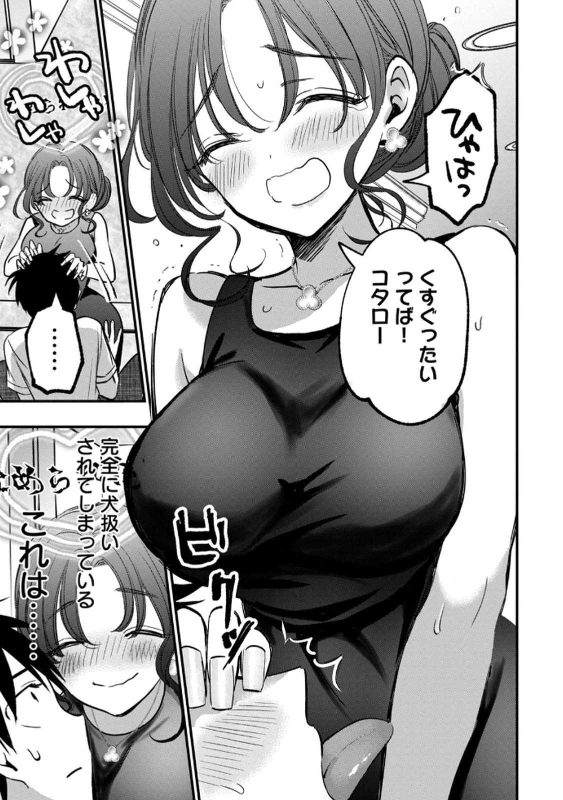[zensori]108 P! 1 Nen Go Ni Zettai 108 P Suru Hanashi Volume 1 Page 175