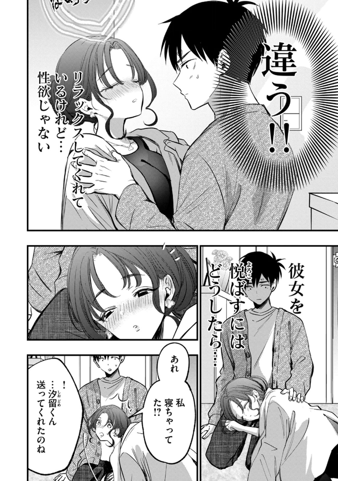 [zensori]108 P! 1 Nen Go Ni Zettai 108 P Suru Hanashi Volume 1 Page 176