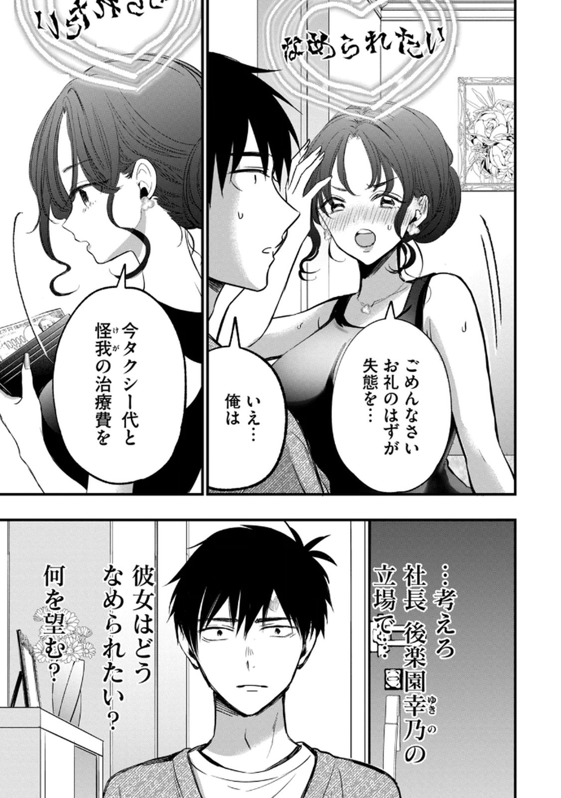 [zensori]108 P! 1 Nen Go Ni Zettai 108 P Suru Hanashi Volume 1 Page 177