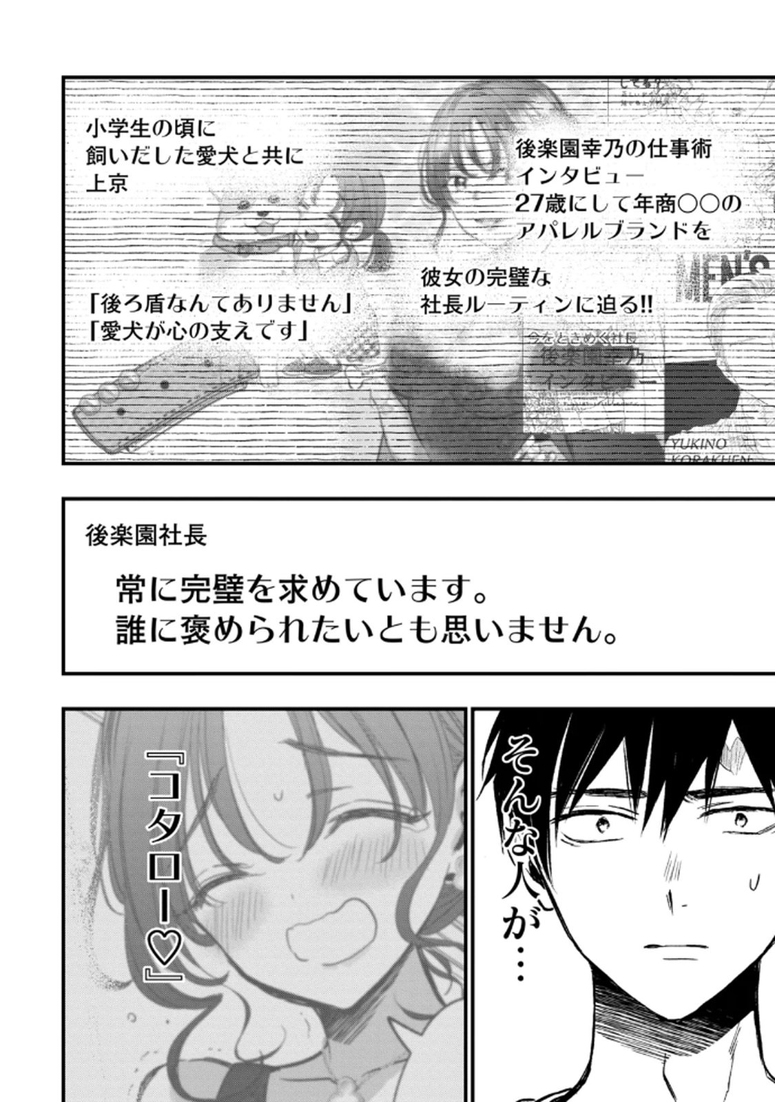 [zensori]108 P! 1 Nen Go Ni Zettai 108 P Suru Hanashi Volume 1 Page 178