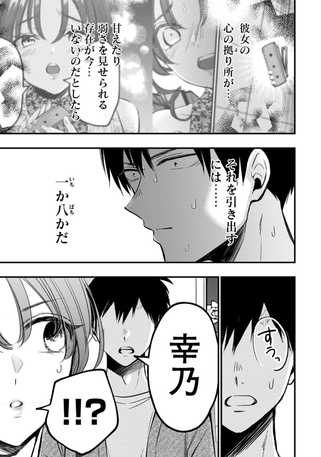 [zensori]108 P! 1 Nen Go Ni Zettai 108 P Suru Hanashi Volume 1 Page 179