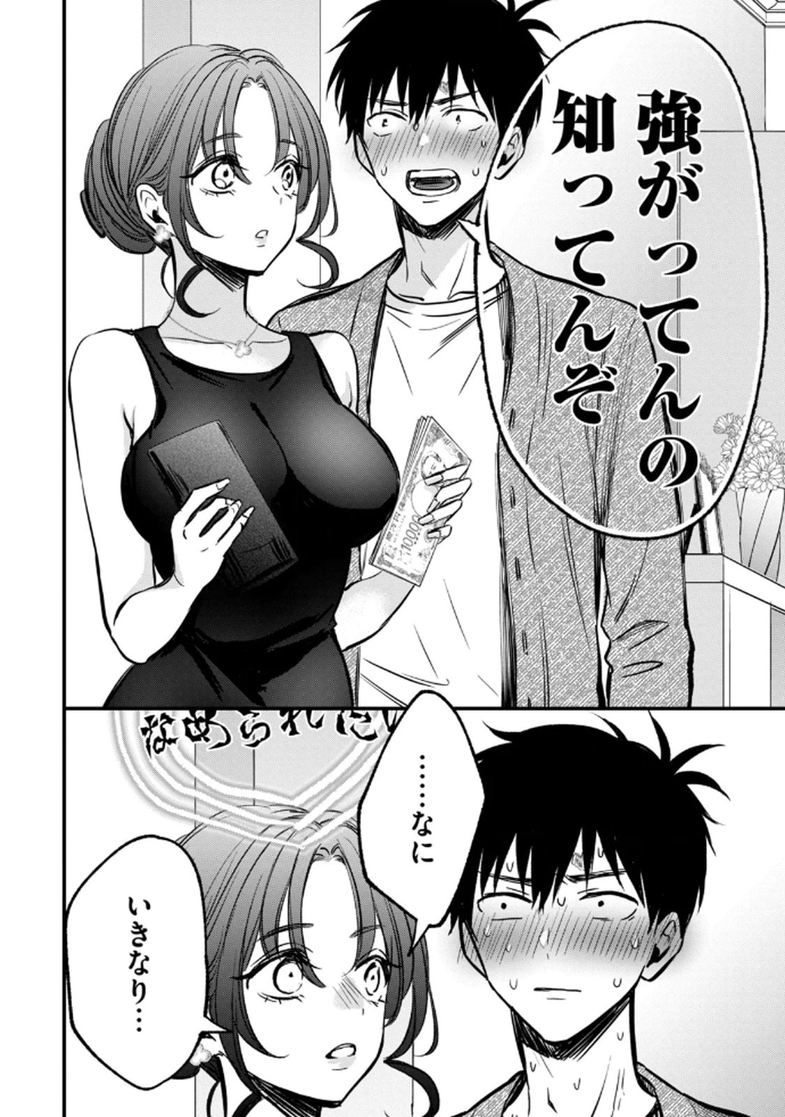 [zensori]108 P! 1 Nen Go Ni Zettai 108 P Suru Hanashi Volume 1 Page 180