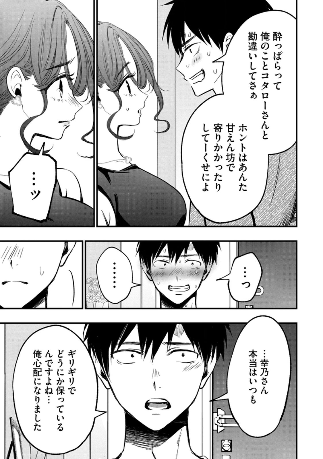 [zensori]108 P! 1 Nen Go Ni Zettai 108 P Suru Hanashi Volume 1 Page 181