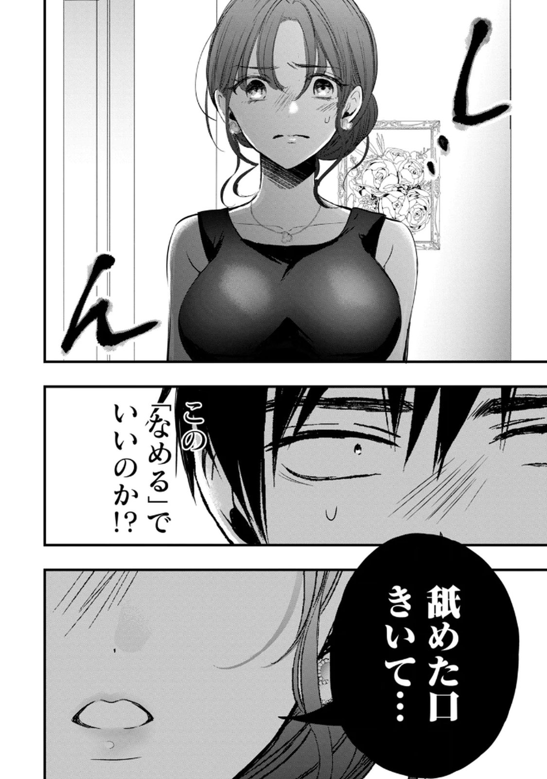 [zensori]108 P! 1 Nen Go Ni Zettai 108 P Suru Hanashi Volume 1 Page 182