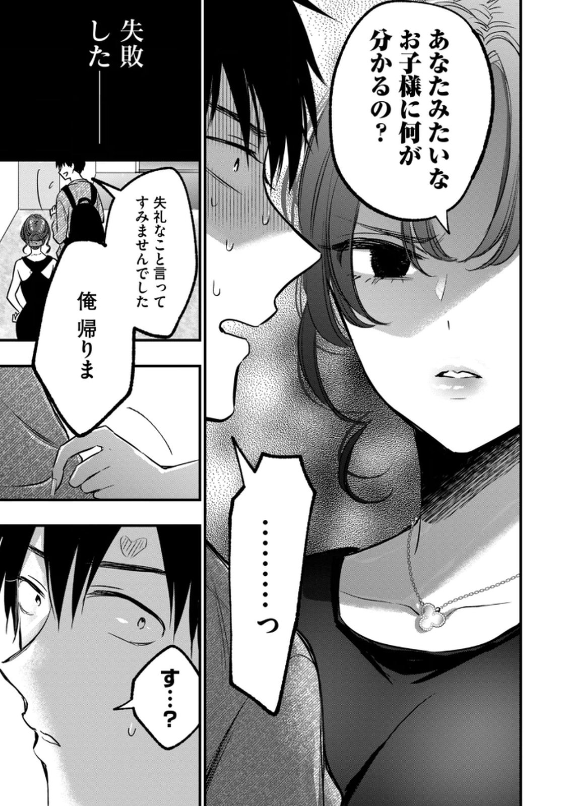 [zensori]108 P! 1 Nen Go Ni Zettai 108 P Suru Hanashi Volume 1 Page 183