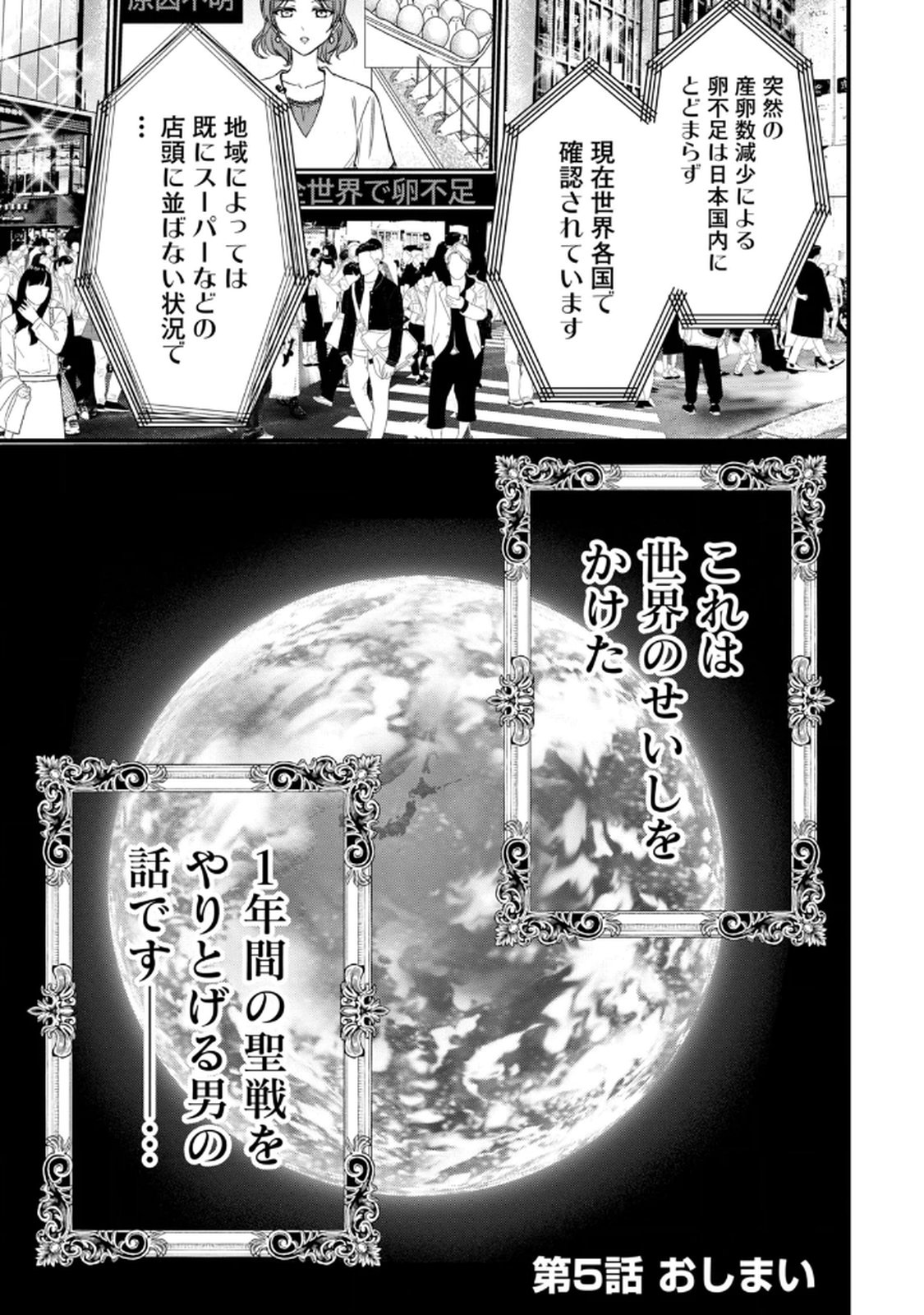 [zensori]108 P! 1 Nen Go Ni Zettai 108 P Suru Hanashi Volume 1 Page 187