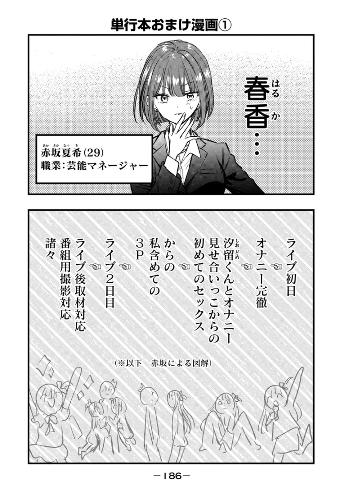 [zensori]108 P! 1 Nen Go Ni Zettai 108 P Suru Hanashi Volume 1 Page 188