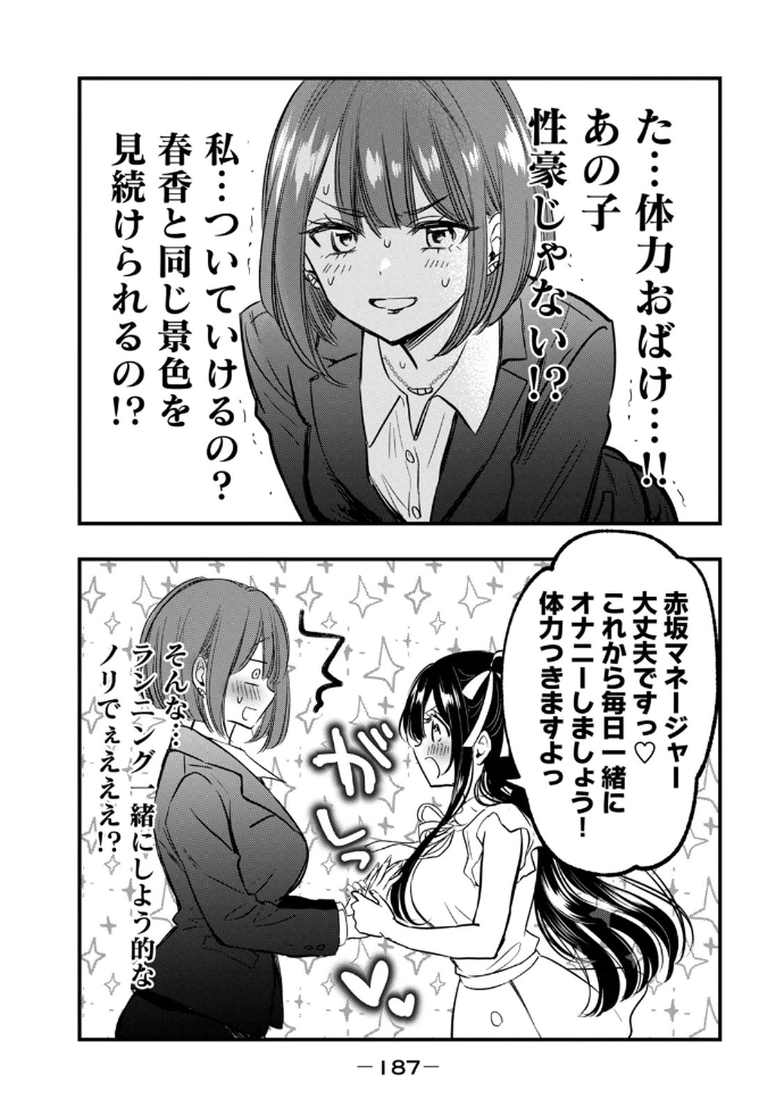 [zensori]108 P! 1 Nen Go Ni Zettai 108 P Suru Hanashi Volume 1 Page 189