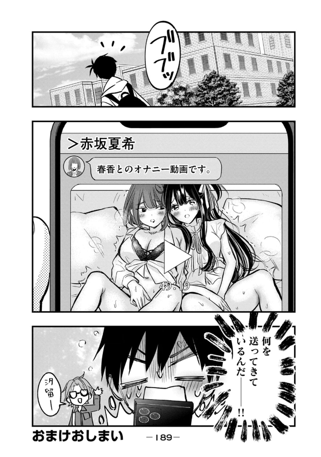 [zensori]108 P! 1 Nen Go Ni Zettai 108 P Suru Hanashi Volume 1 Page 191