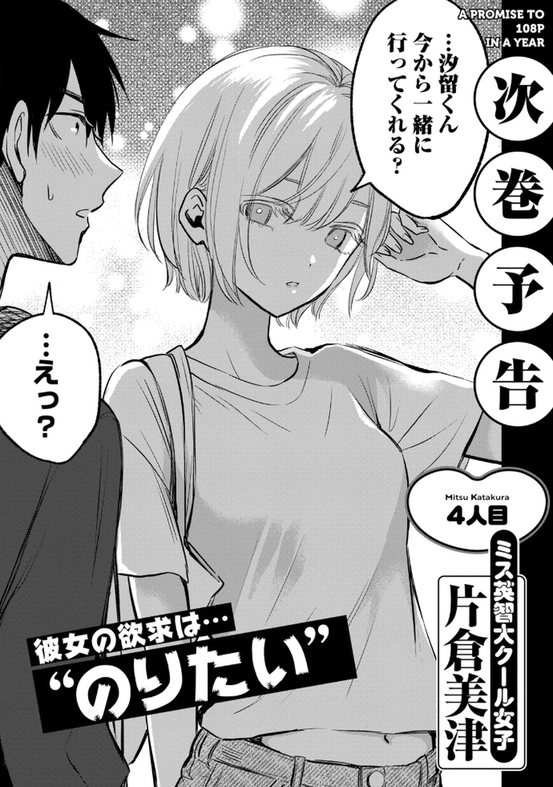 [zensori]108 P! 1 Nen Go Ni Zettai 108 P Suru Hanashi Volume 1 Page 192