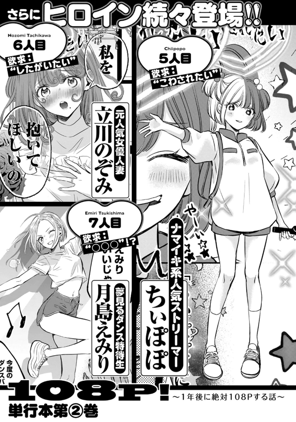 [zensori]108 P! 1 Nen Go Ni Zettai 108 P Suru Hanashi Volume 1 Page 193