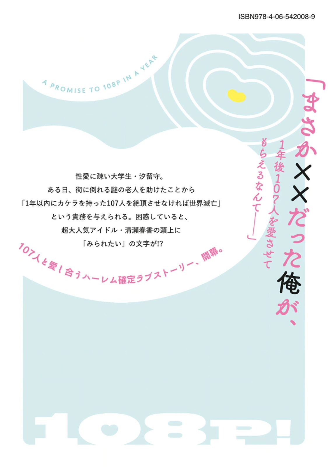 [zensori]108 P! 1 Nen Go Ni Zettai 108 P Suru Hanashi Volume 1 Page 197