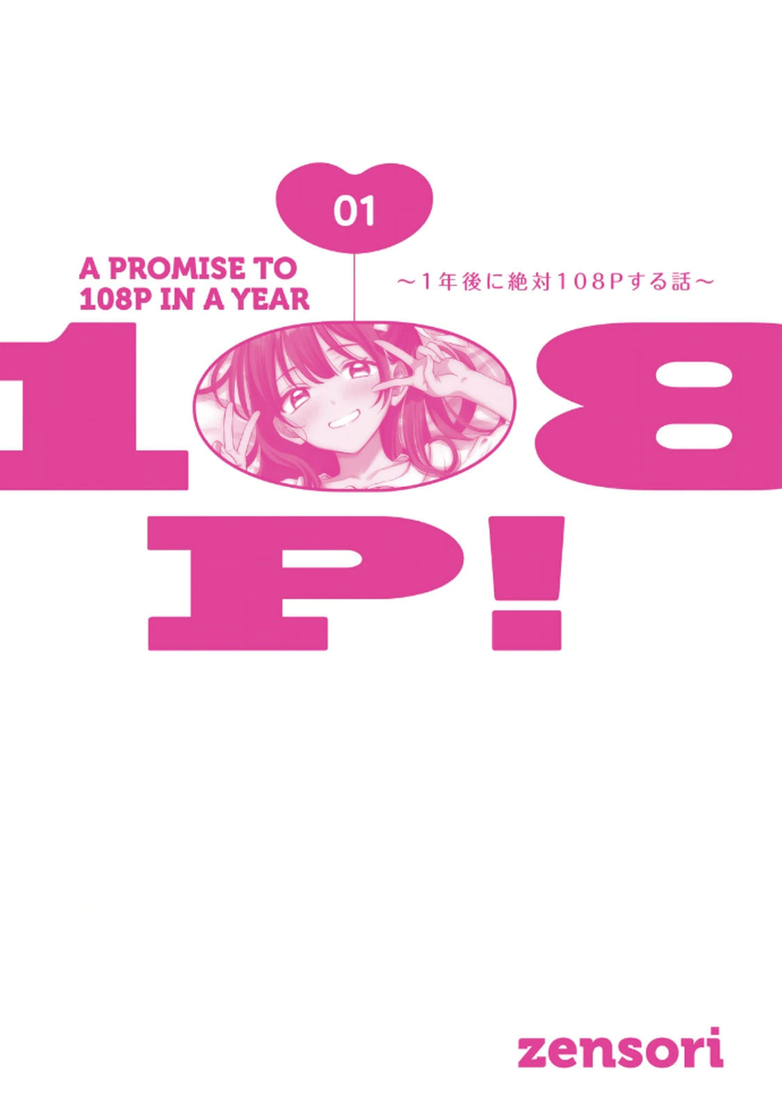 [zensori]108 P! 1 Nen Go Ni Zettai 108 P Suru Hanashi Volume 1 Page 198
