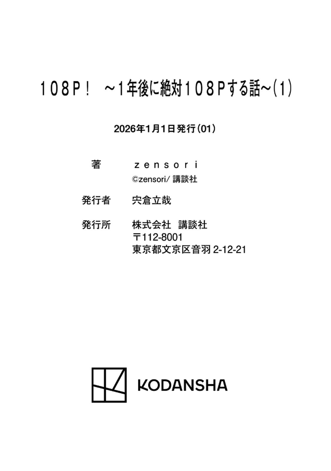 [zensori]108 P! 1 Nen Go Ni Zettai 108 P Suru Hanashi Volume 1 Page 201