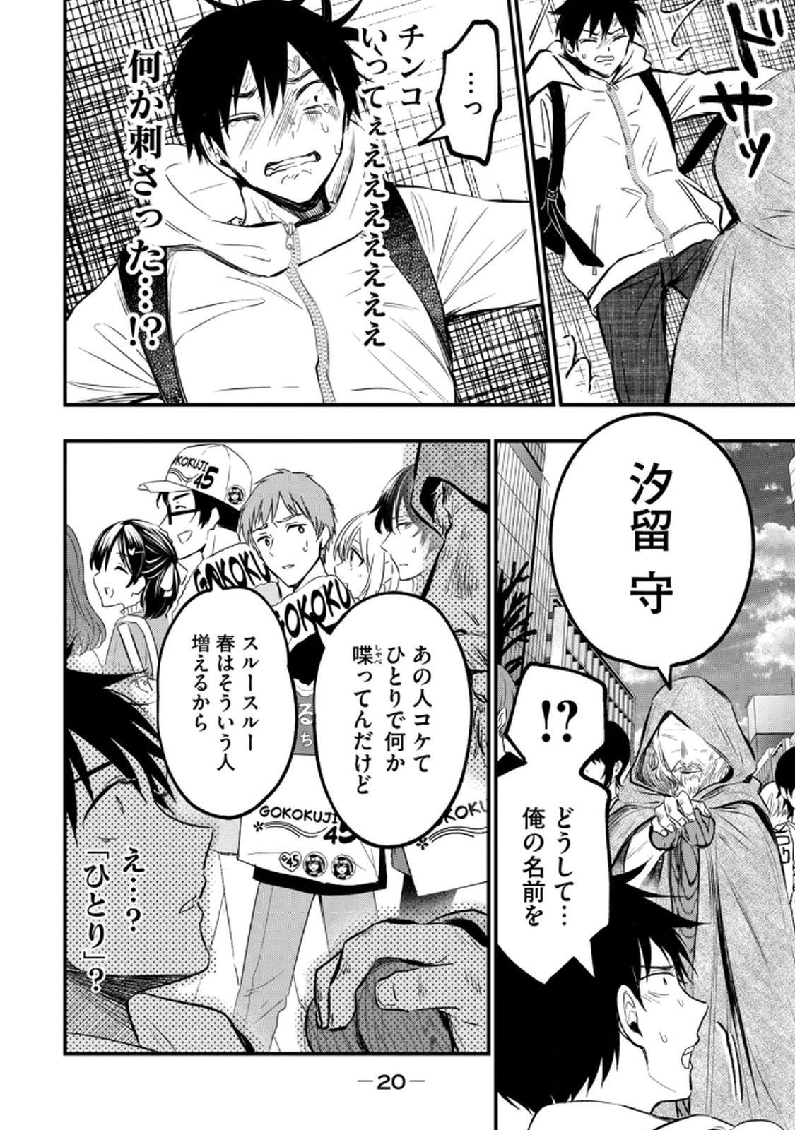 [zensori]108 P! 1 Nen Go Ni Zettai 108 P Suru Hanashi Volume 1 Page 22