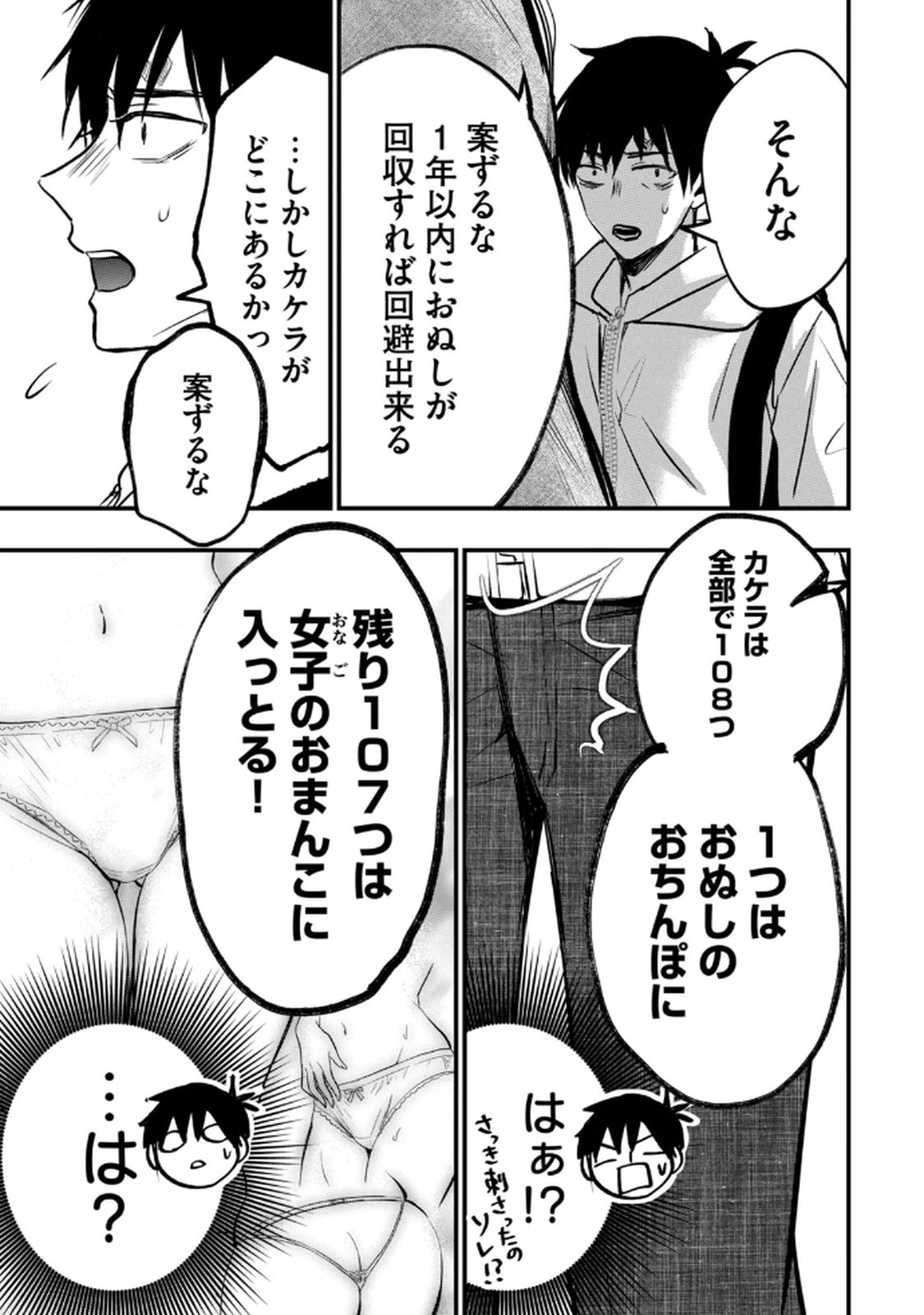 [zensori]108 P! 1 Nen Go Ni Zettai 108 P Suru Hanashi Volume 1 Page 27