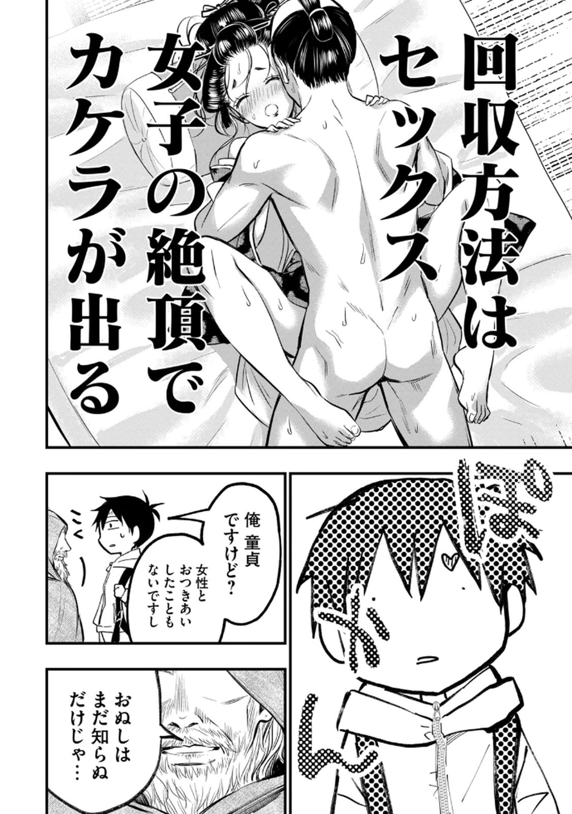 [zensori]108 P! 1 Nen Go Ni Zettai 108 P Suru Hanashi Volume 1 Page 28