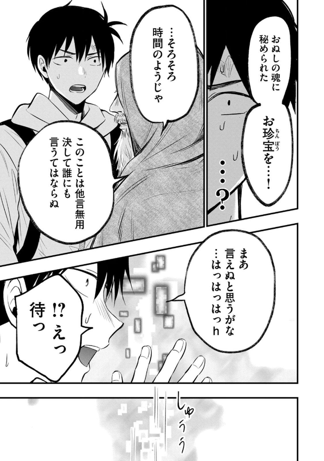 [zensori]108 P! 1 Nen Go Ni Zettai 108 P Suru Hanashi Volume 1 Page 29