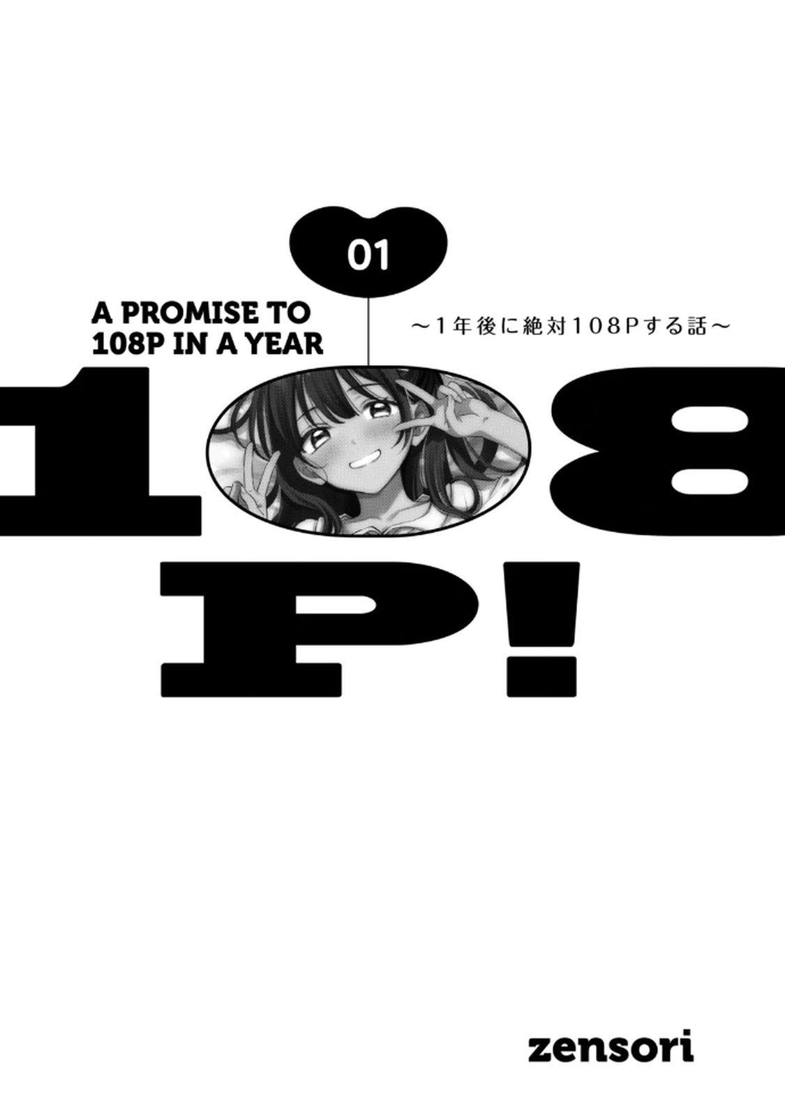 [zensori]108 P! 1 Nen Go Ni Zettai 108 P Suru Hanashi Volume 1 Page 3