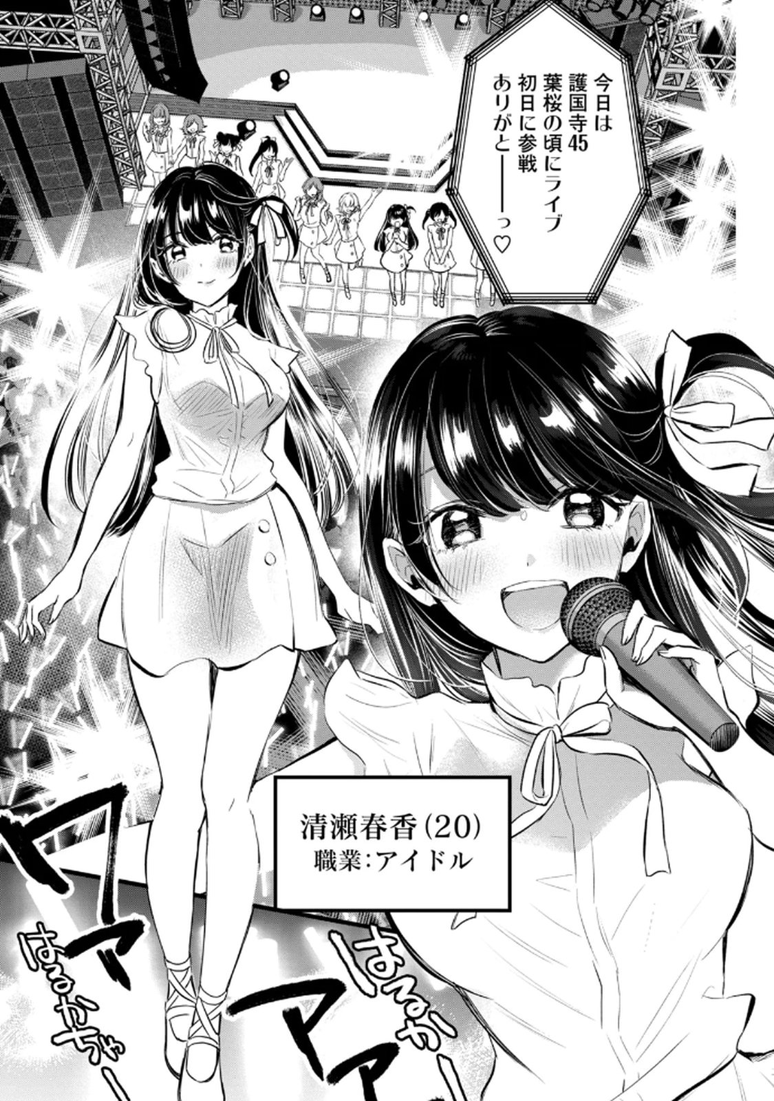 [zensori]108 P! 1 Nen Go Ni Zettai 108 P Suru Hanashi Volume 1 Page 31