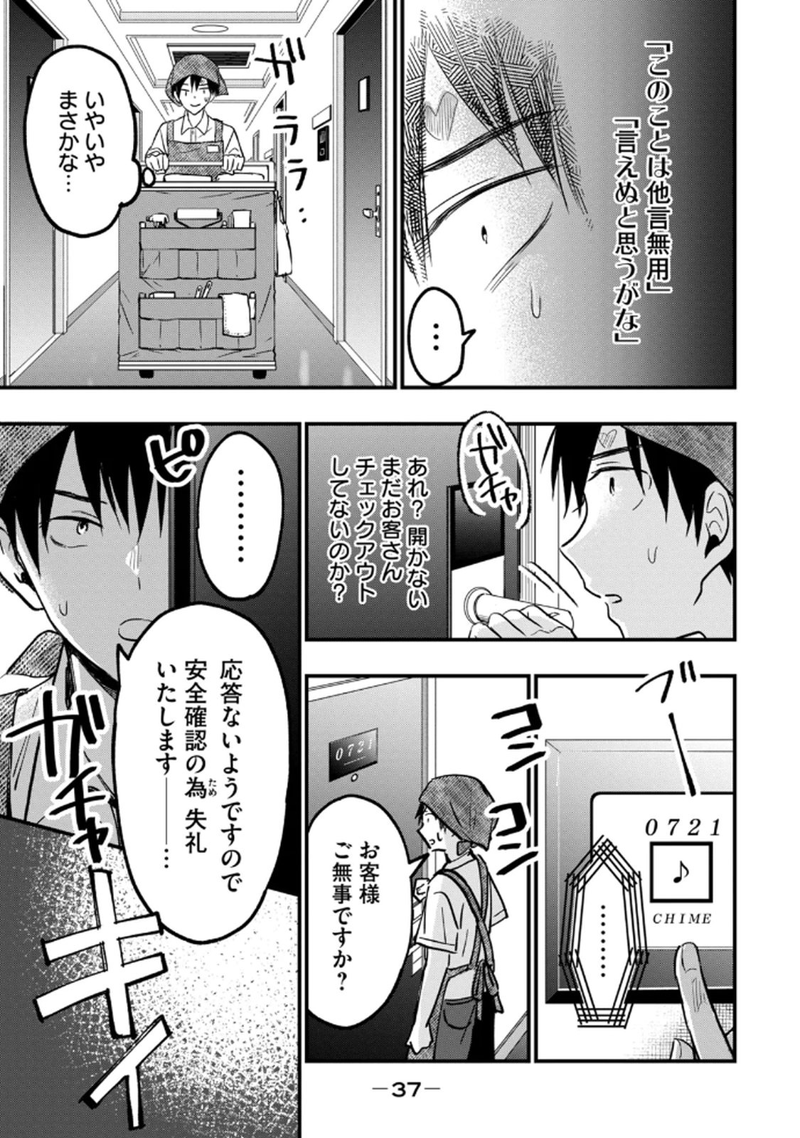 [zensori]108 P! 1 Nen Go Ni Zettai 108 P Suru Hanashi Volume 1 Page 39