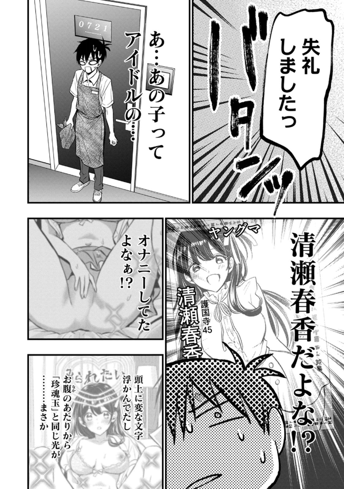 [zensori]108 P! 1 Nen Go Ni Zettai 108 P Suru Hanashi Volume 1 Page 42