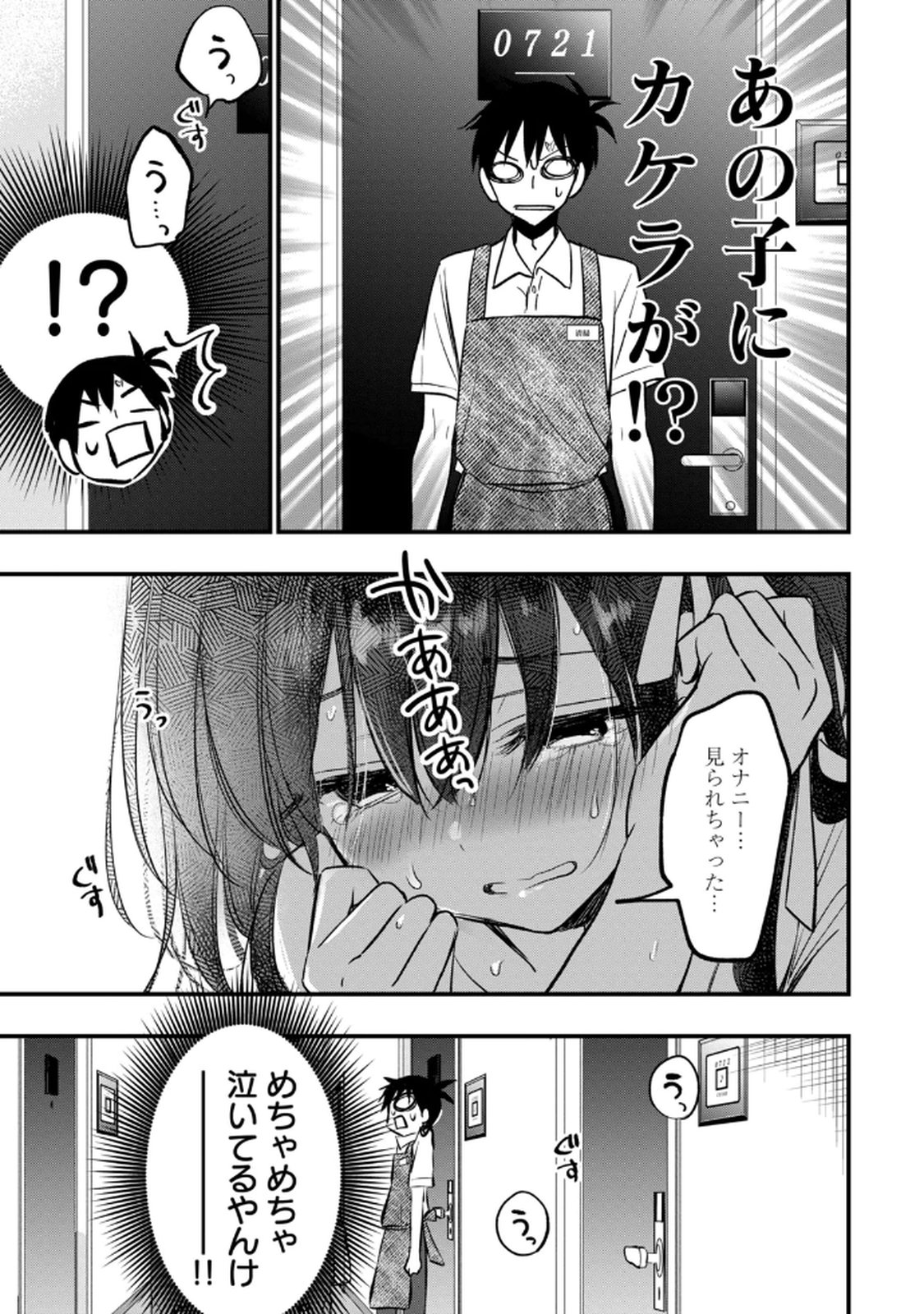 [zensori]108 P! 1 Nen Go Ni Zettai 108 P Suru Hanashi Volume 1 Page 43