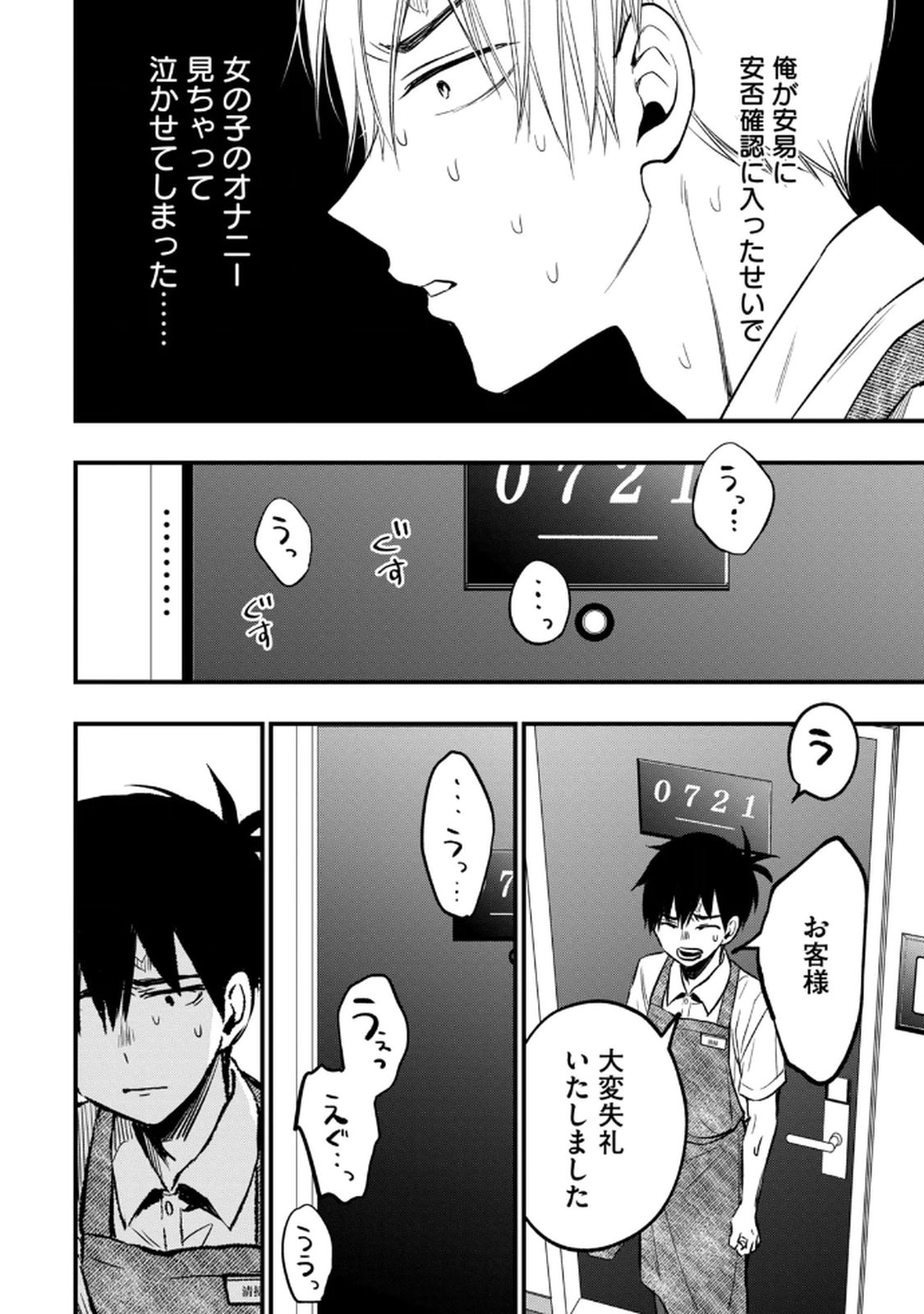 [zensori]108 P! 1 Nen Go Ni Zettai 108 P Suru Hanashi Volume 1 Page 44