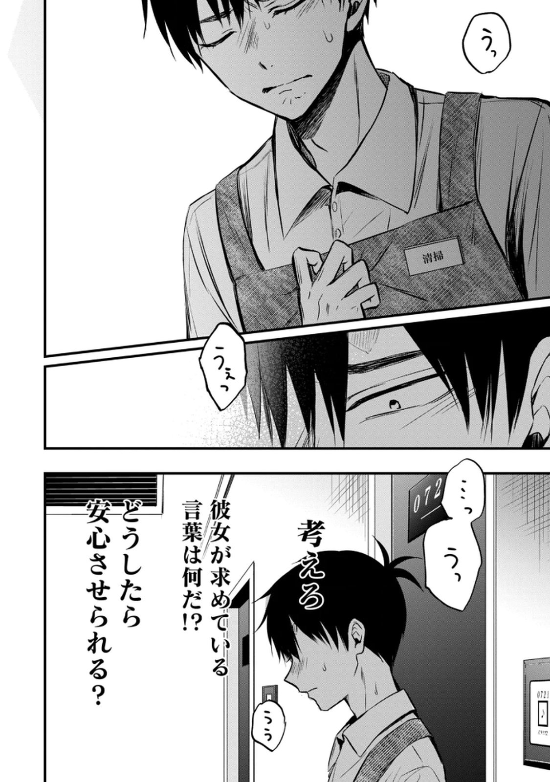 [zensori]108 P! 1 Nen Go Ni Zettai 108 P Suru Hanashi Volume 1 Page 46
