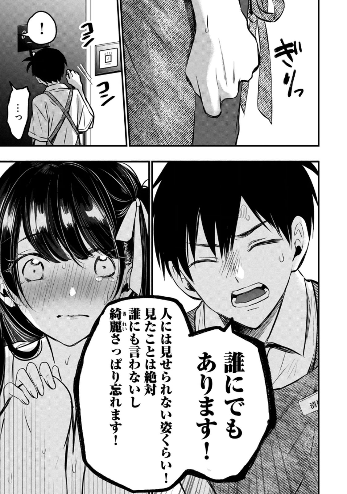 [zensori]108 P! 1 Nen Go Ni Zettai 108 P Suru Hanashi Volume 1 Page 47
