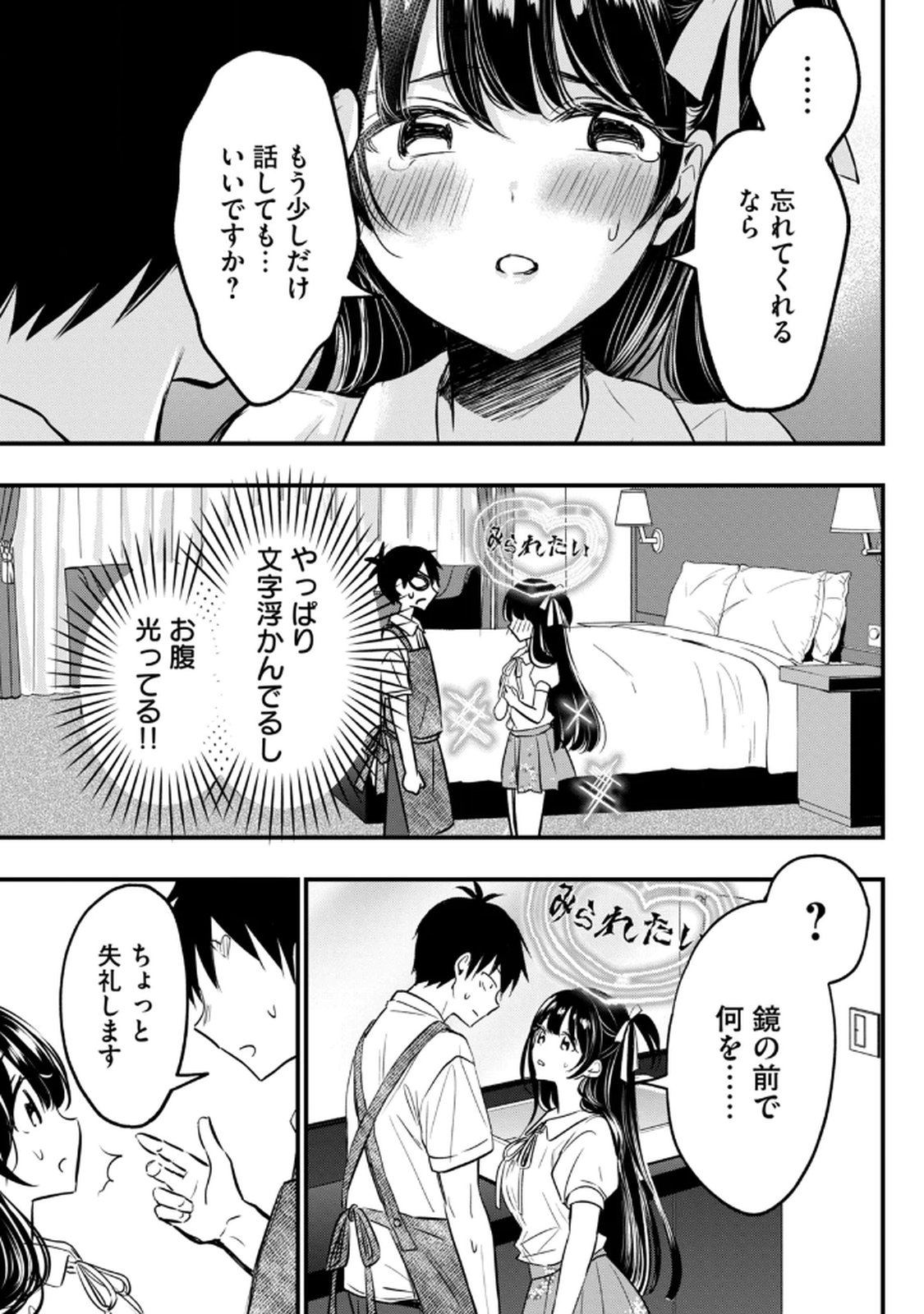 [zensori]108 P! 1 Nen Go Ni Zettai 108 P Suru Hanashi Volume 1 Page 49