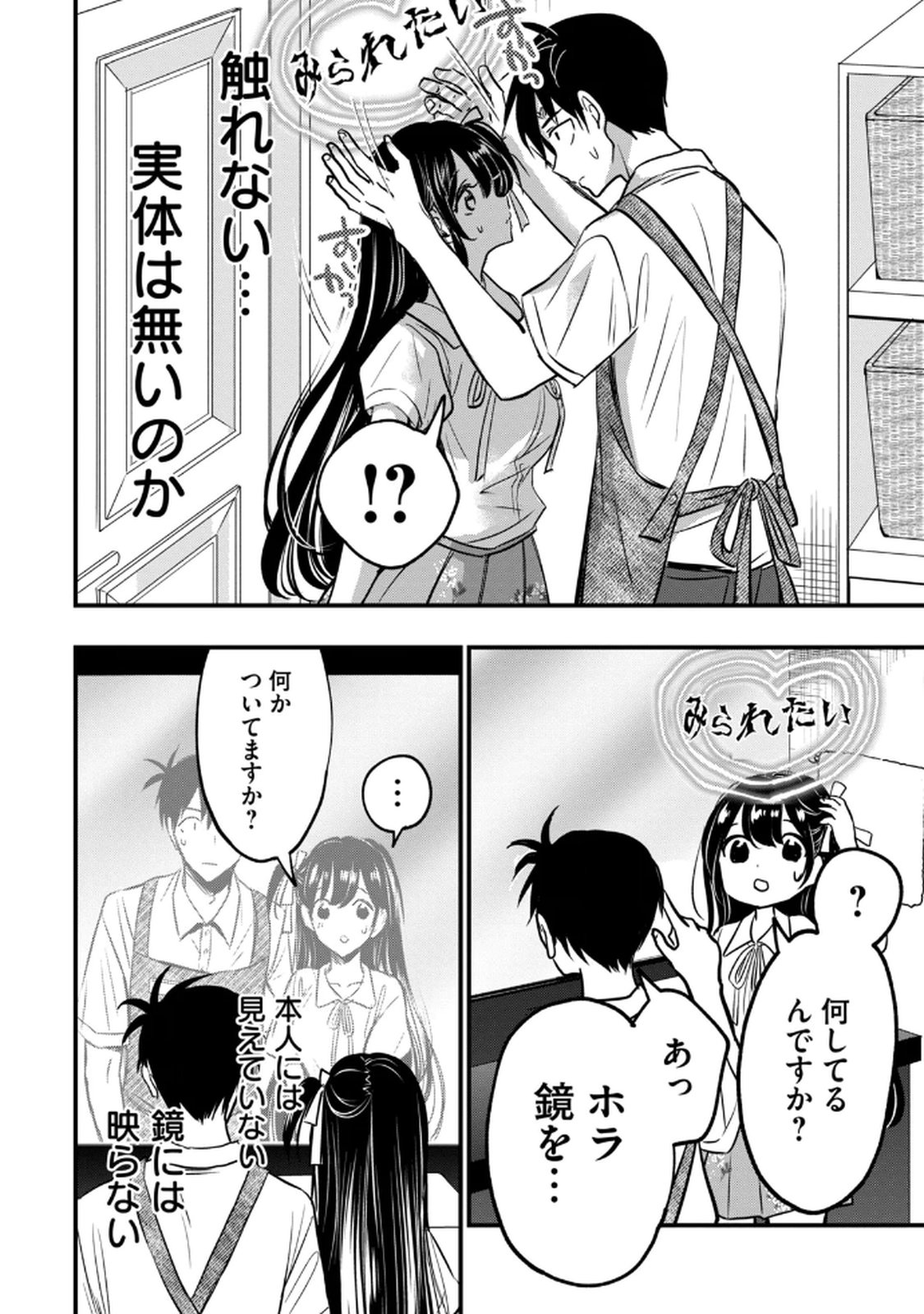 [zensori]108 P! 1 Nen Go Ni Zettai 108 P Suru Hanashi Volume 1 Page 50