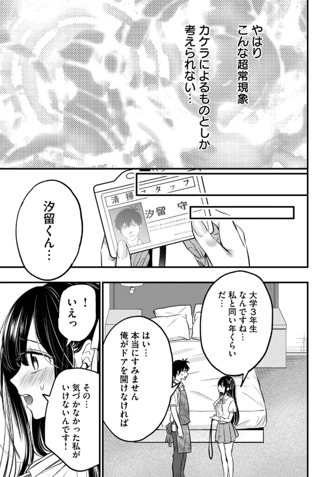 [zensori]108 P! 1 Nen Go Ni Zettai 108 P Suru Hanashi Volume 1 Page 51