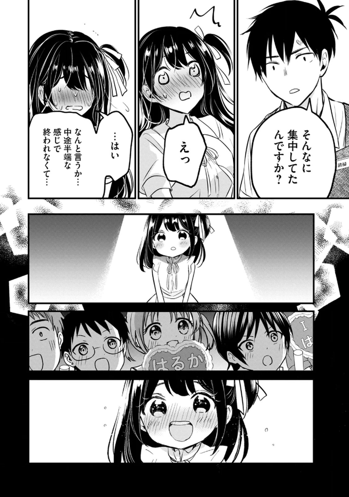 [zensori]108 P! 1 Nen Go Ni Zettai 108 P Suru Hanashi Volume 1 Page 52
