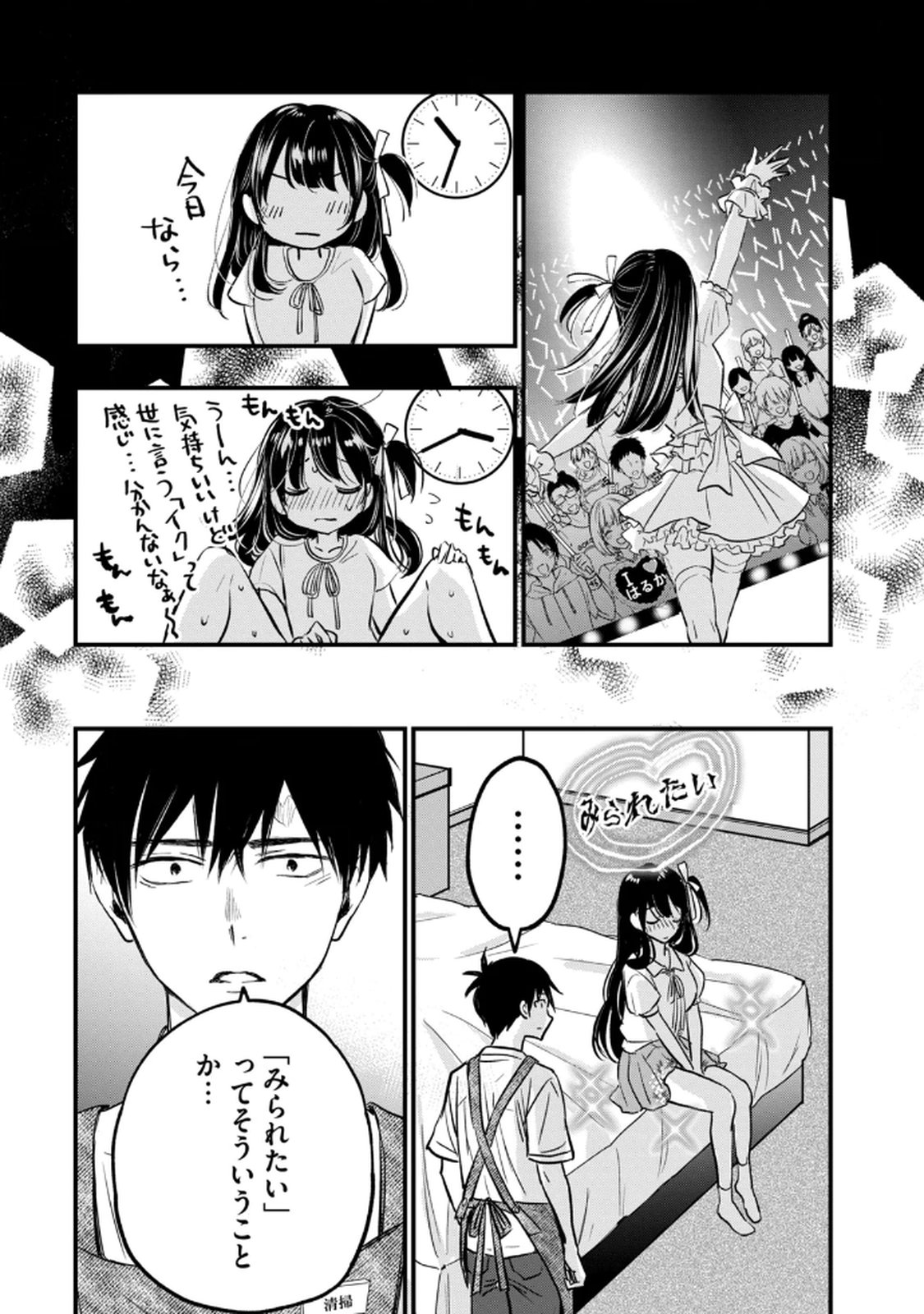 [zensori]108 P! 1 Nen Go Ni Zettai 108 P Suru Hanashi Volume 1 Page 54