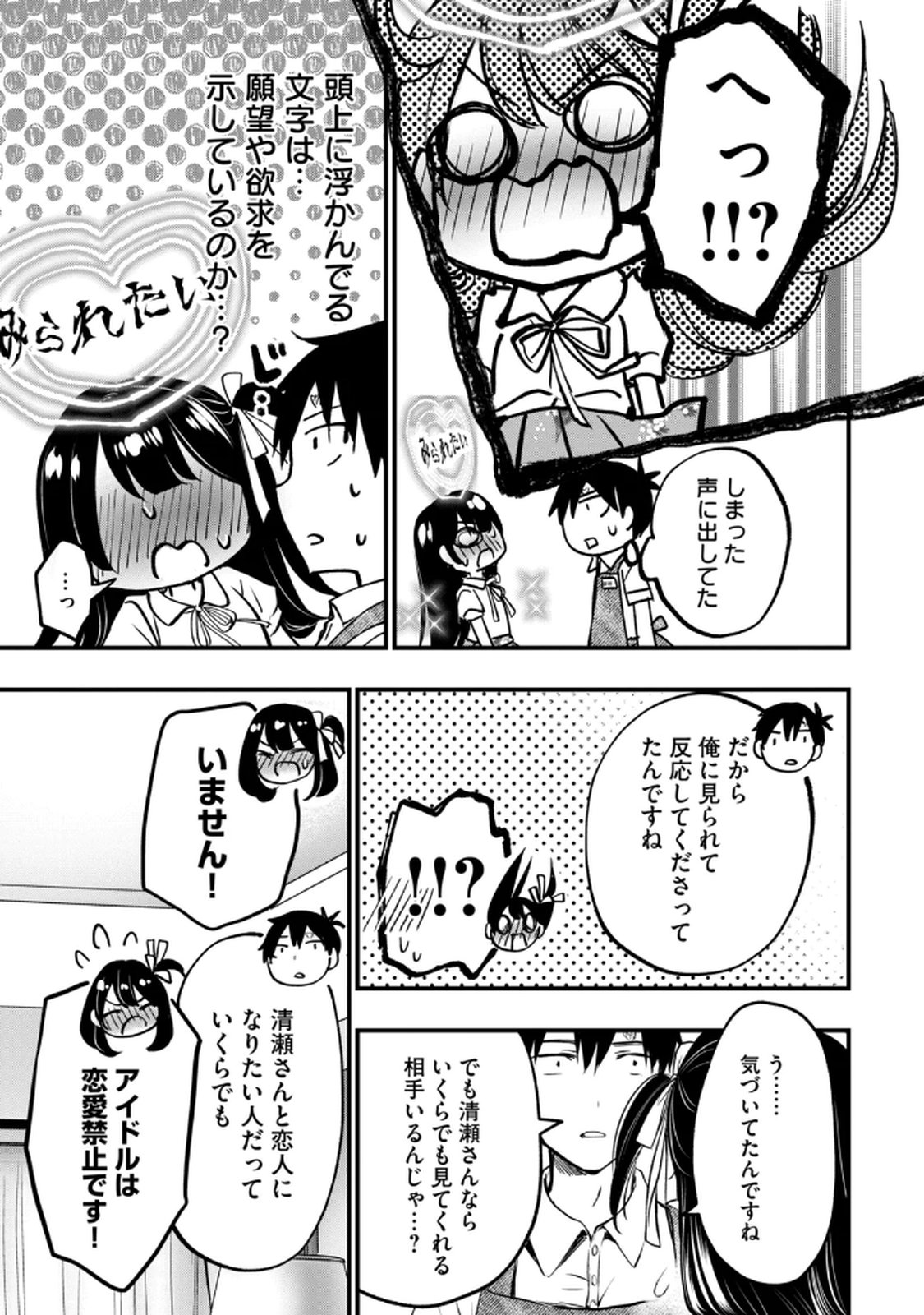 [zensori]108 P! 1 Nen Go Ni Zettai 108 P Suru Hanashi Volume 1 Page 55