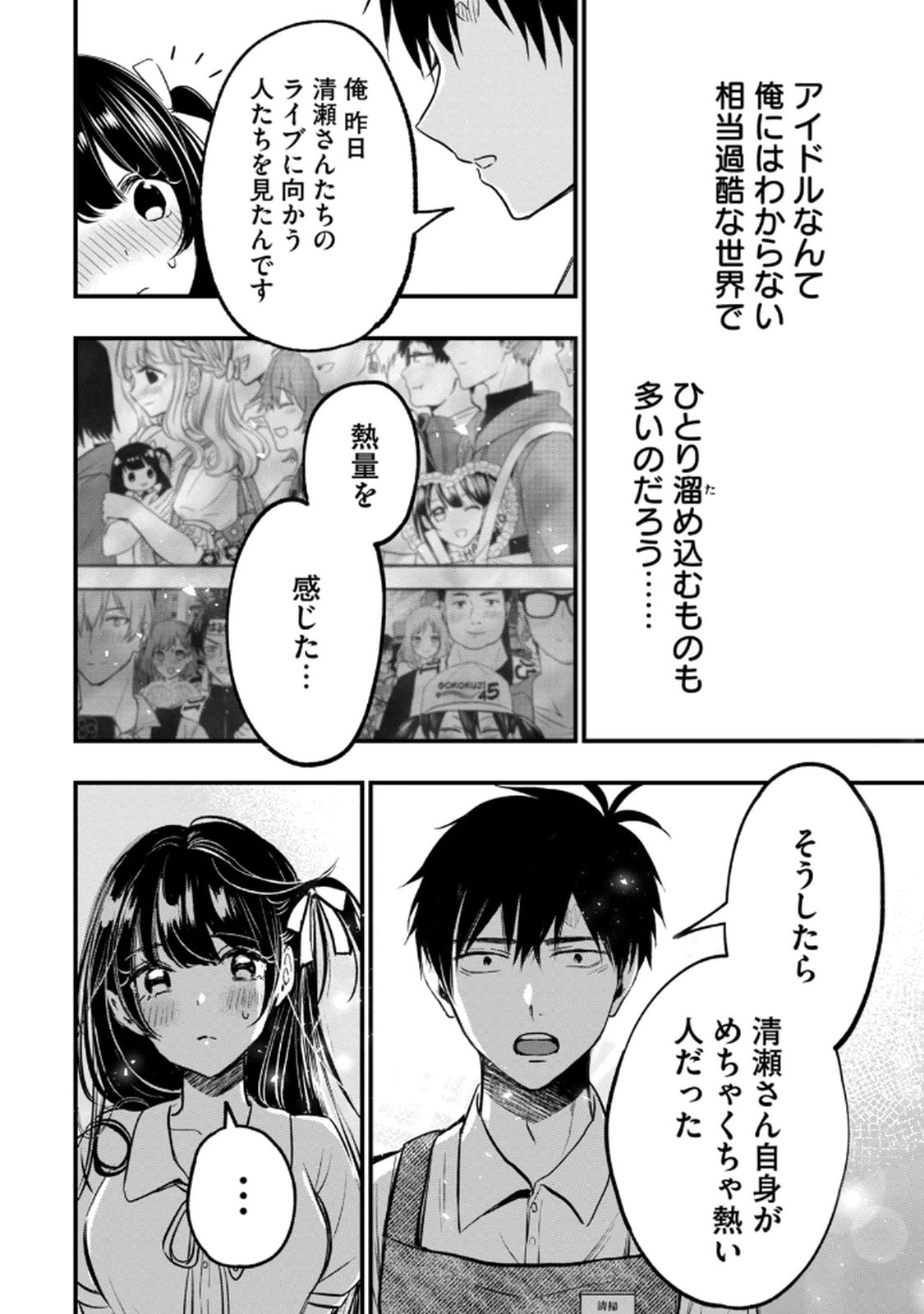 [zensori]108 P! 1 Nen Go Ni Zettai 108 P Suru Hanashi Volume 1 Page 58