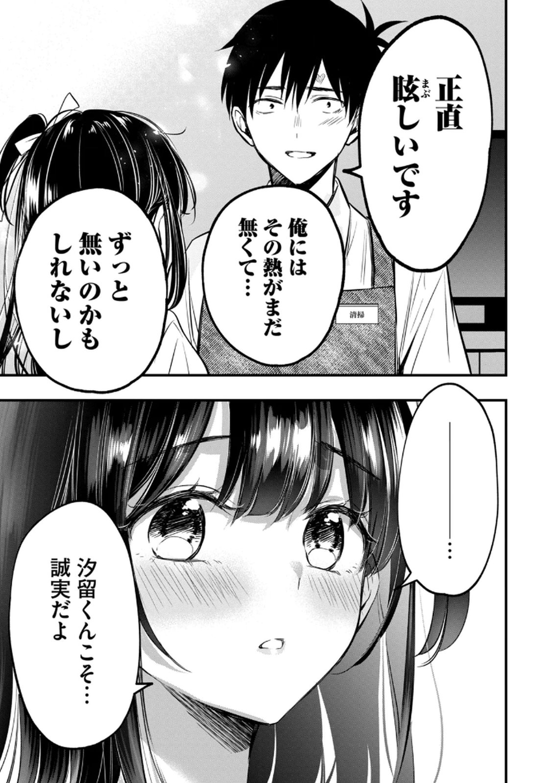 [zensori]108 P! 1 Nen Go Ni Zettai 108 P Suru Hanashi Volume 1 Page 59
