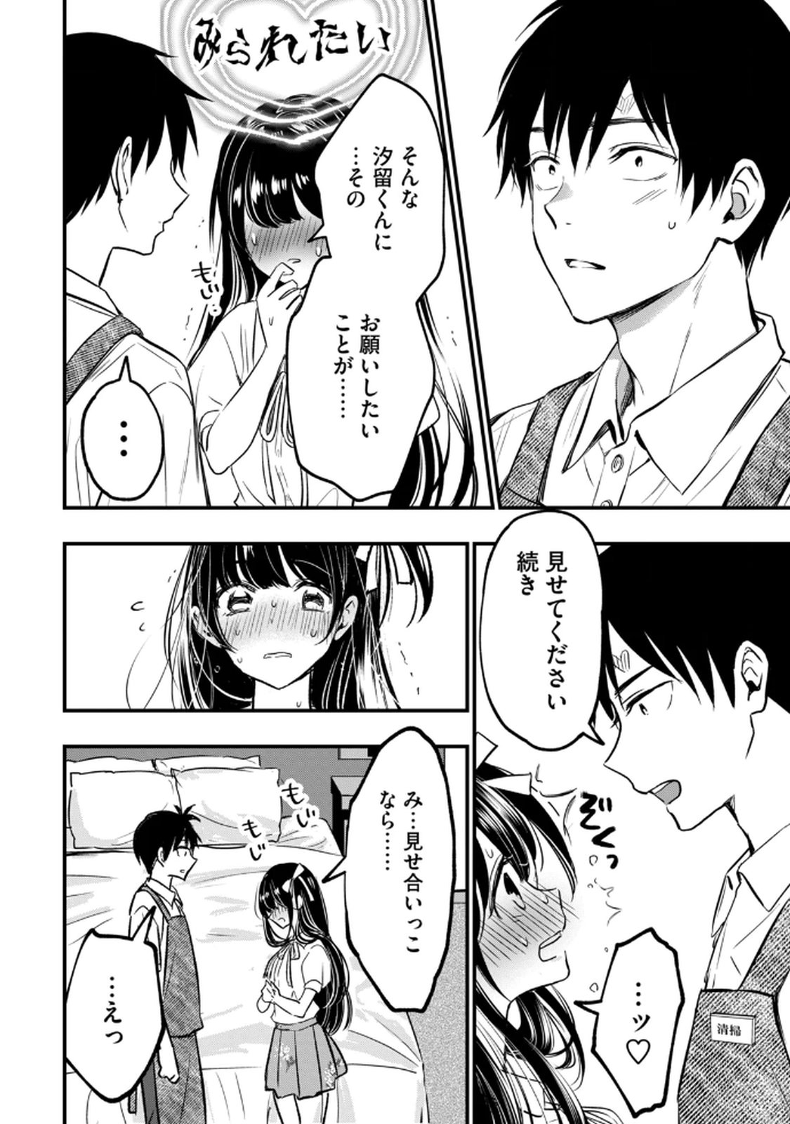 [zensori]108 P! 1 Nen Go Ni Zettai 108 P Suru Hanashi Volume 1 Page 60