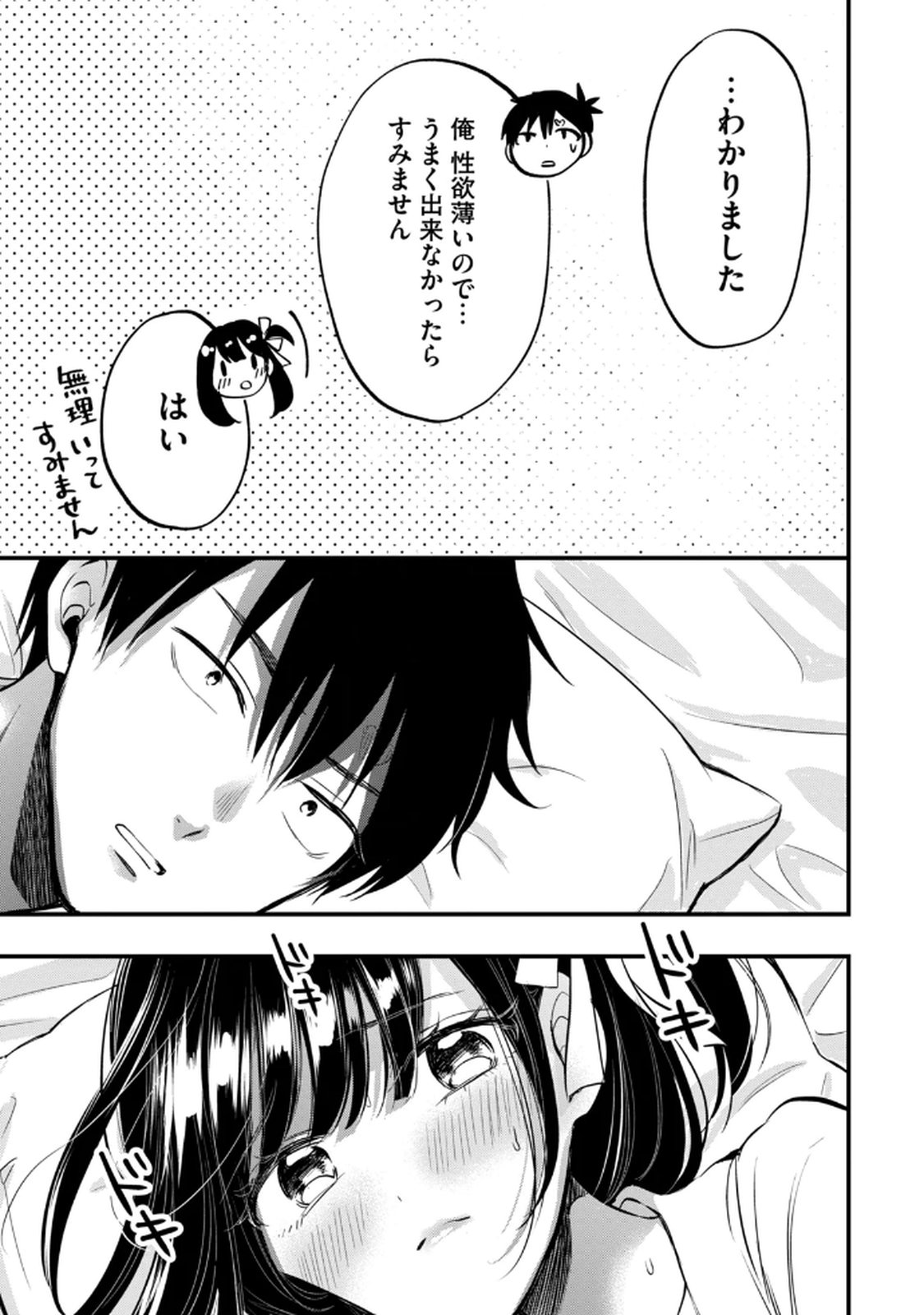 [zensori]108 P! 1 Nen Go Ni Zettai 108 P Suru Hanashi Volume 1 Page 61