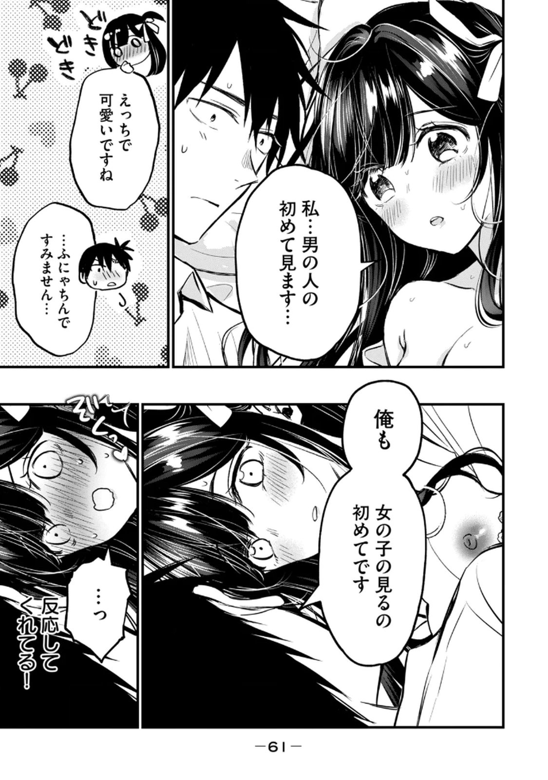 [zensori]108 P! 1 Nen Go Ni Zettai 108 P Suru Hanashi Volume 1 Page 63