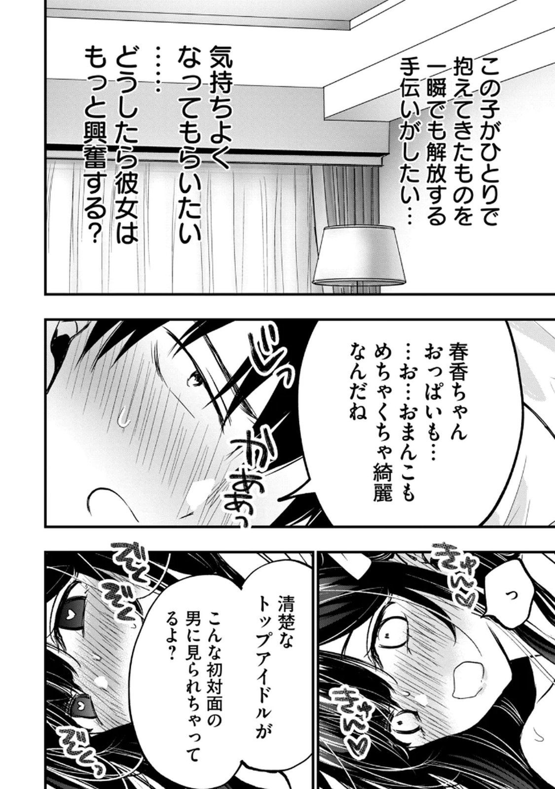 [zensori]108 P! 1 Nen Go Ni Zettai 108 P Suru Hanashi Volume 1 Page 64