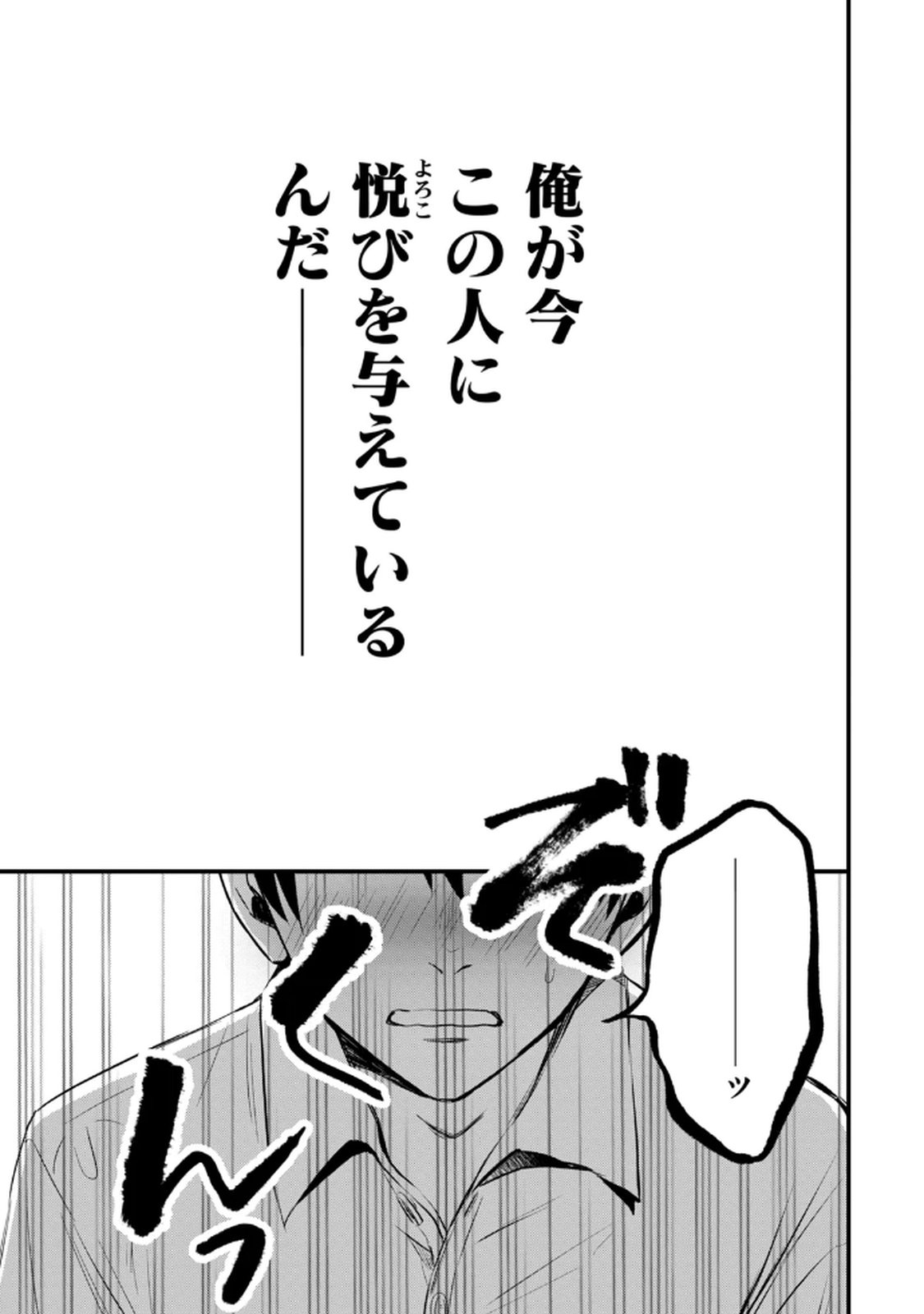 [zensori]108 P! 1 Nen Go Ni Zettai 108 P Suru Hanashi Volume 1 Page 67
